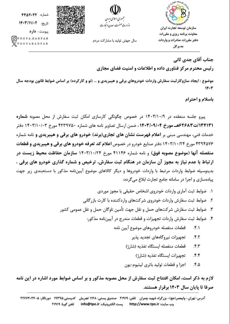 آیین‌نامه واردات خودرو کارکرده