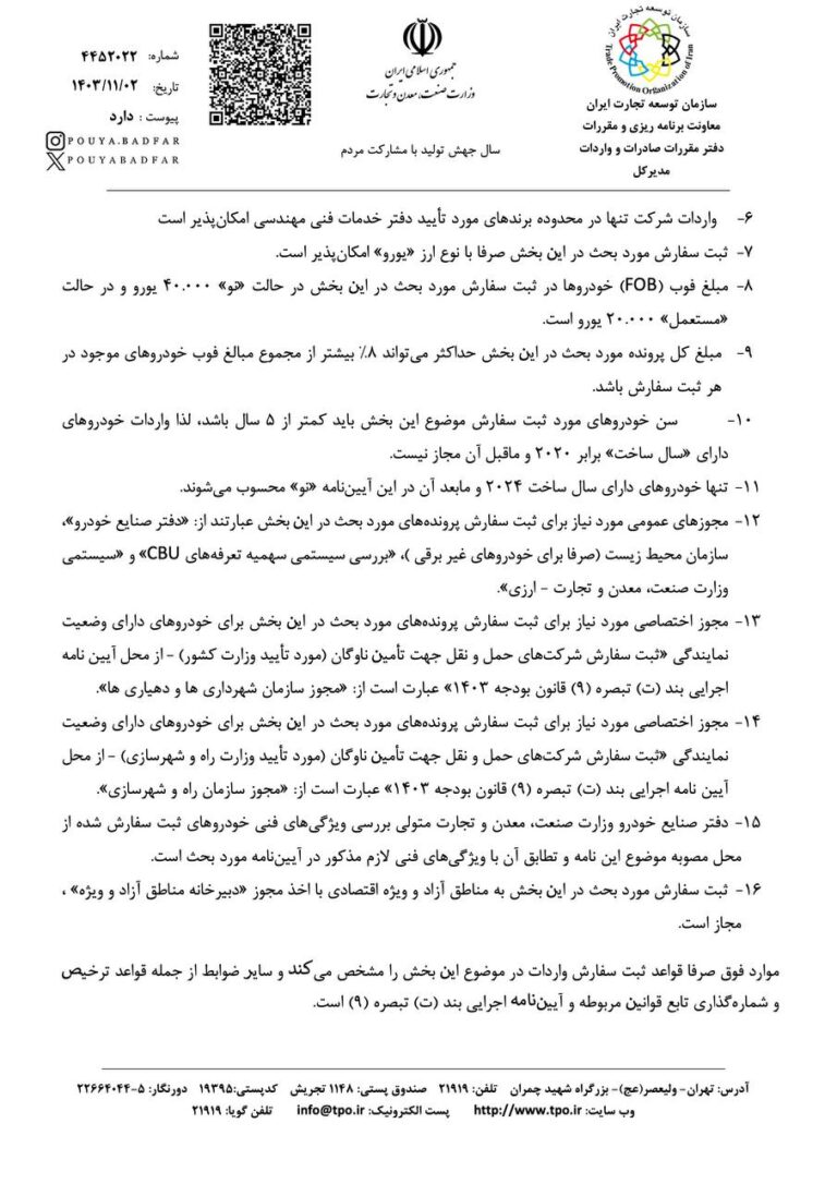 آیین‌نامه واردات خودرو کارکرده