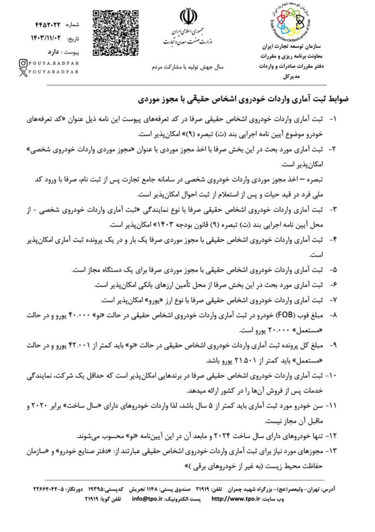 آیین‌نامه واردات خودرو کارکرده