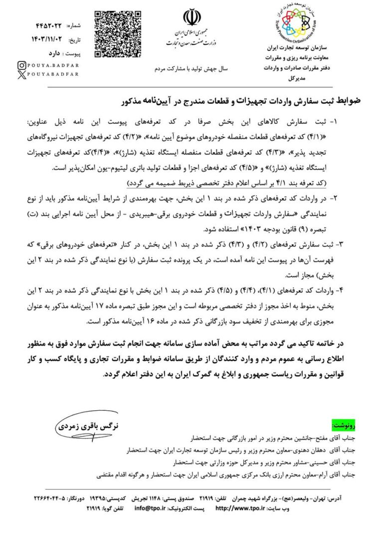 آیین‌نامه واردات خودرو کارکرده
