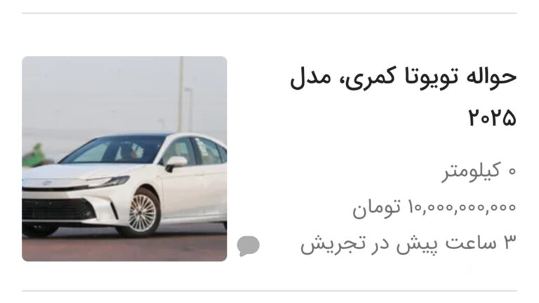 قیمتهای عجیب تویوتا کمری ۲۰۲۴