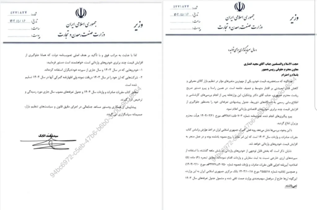 تعرفه واردات خودرو